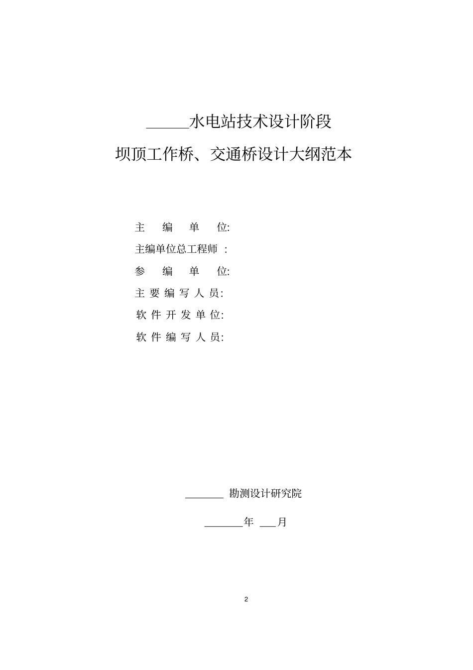 坝顶工作桥、交通桥设计_第2页