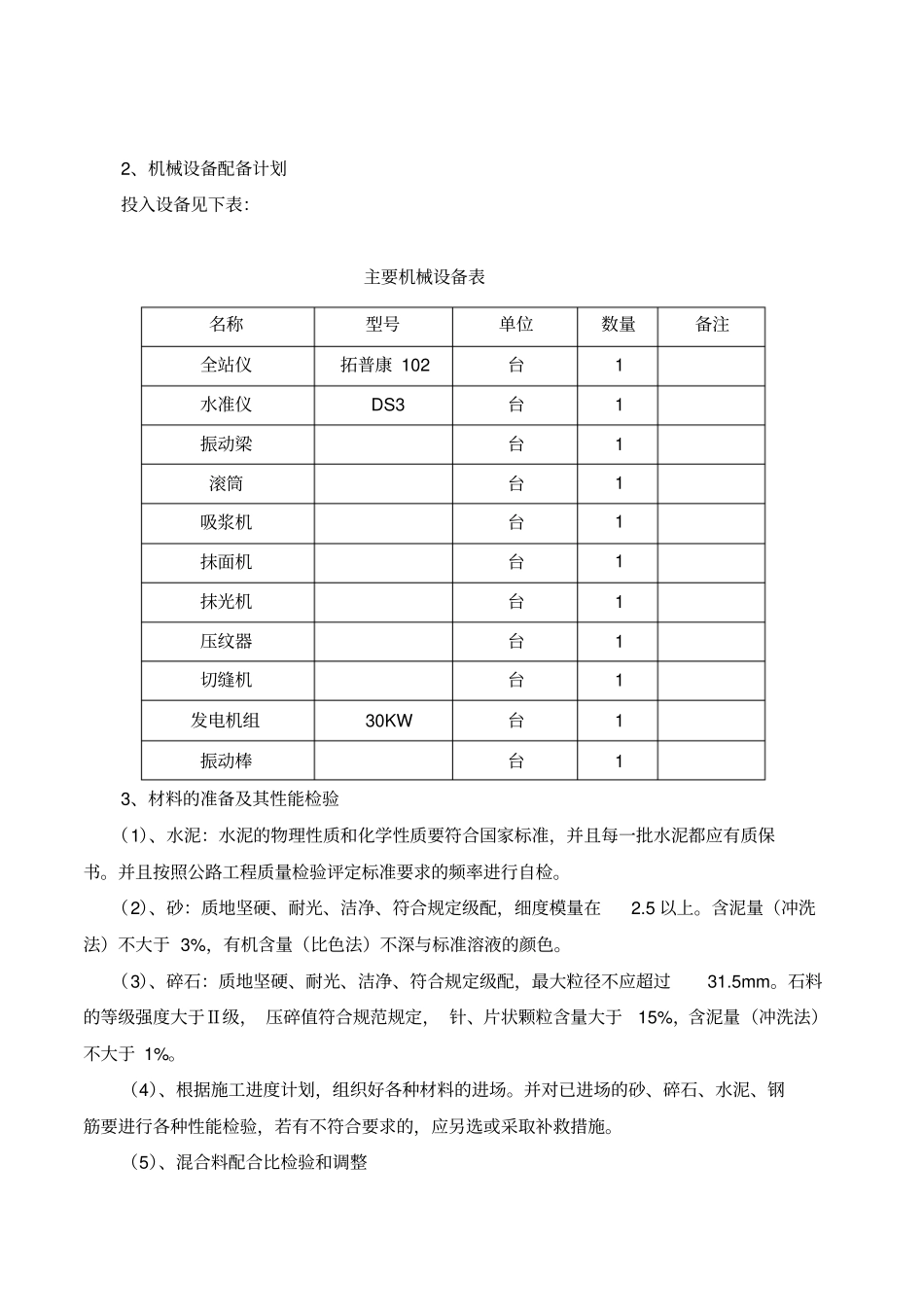 坝顶水泥混凝土路面施工总结_第2页