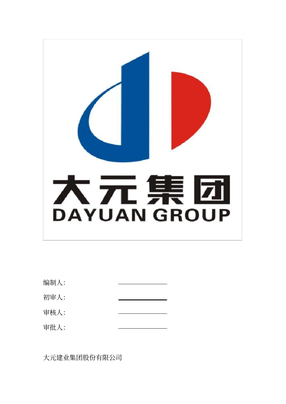 坡屋面专项施工方案_第2页