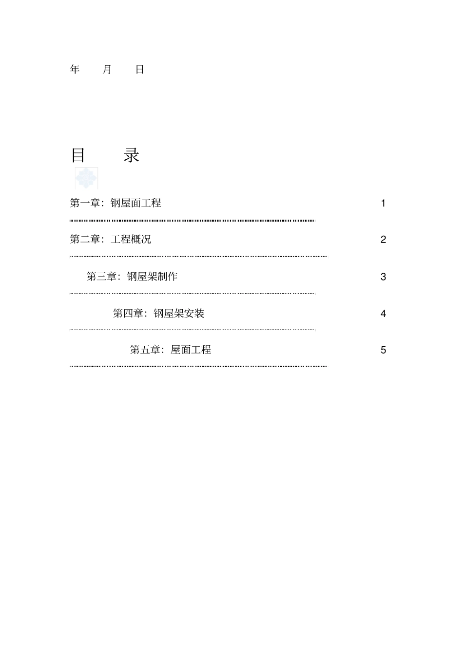 坡屋面专项施工方案_第3页