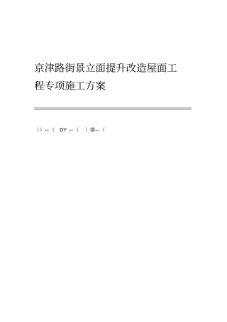 坡屋面专项施工方案