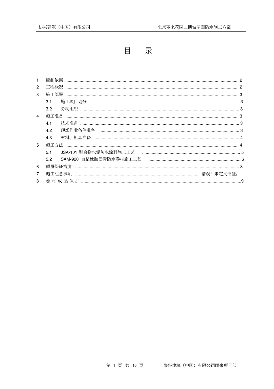 坡屋面防水工程施工方案_第1页