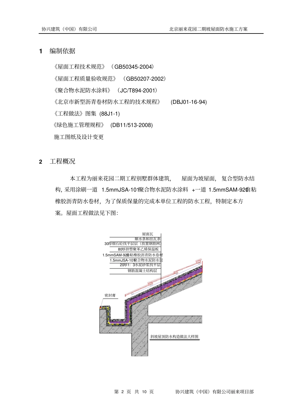 坡屋面防水工程施工方案_第2页