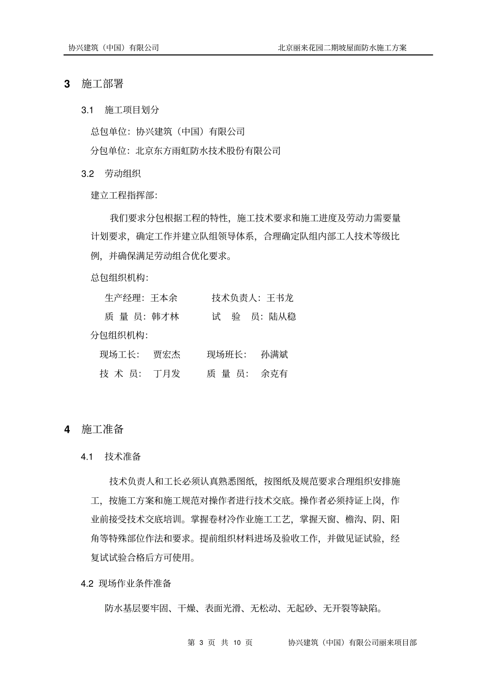 坡屋面防水工程施工方案_第3页