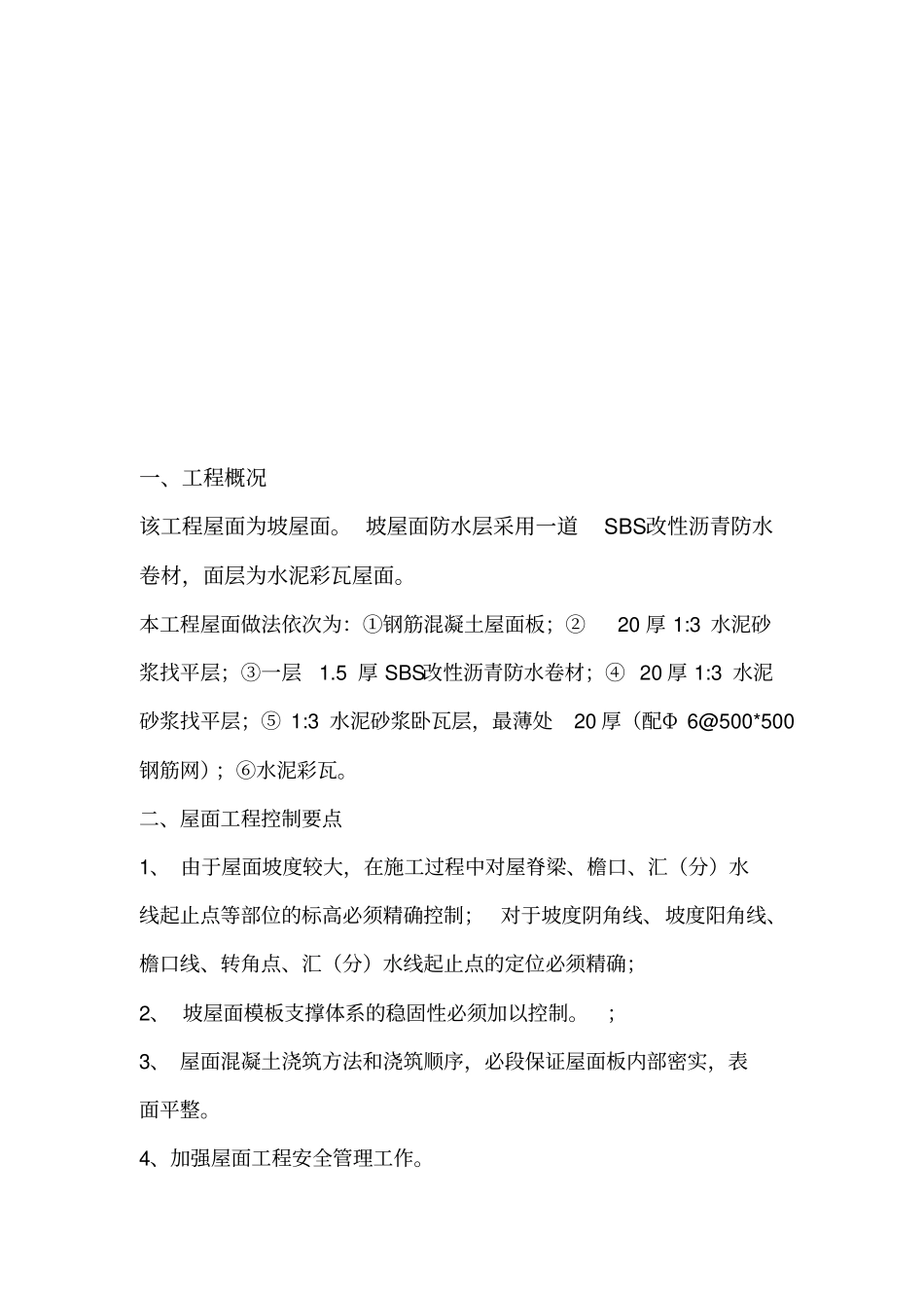 坡屋面施工方案_第2页