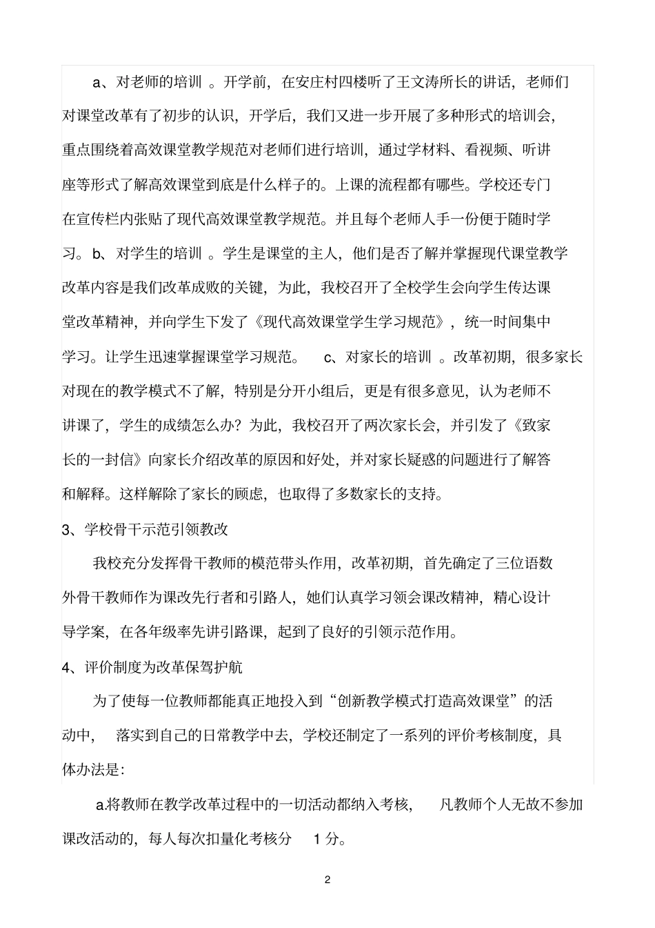 坡庄小学课堂教学改革经验交流会上的讲话_第2页