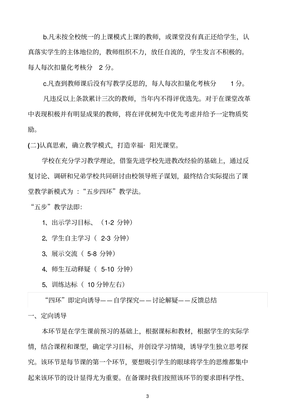 坡庄小学课堂教学改革经验交流会上的讲话_第3页