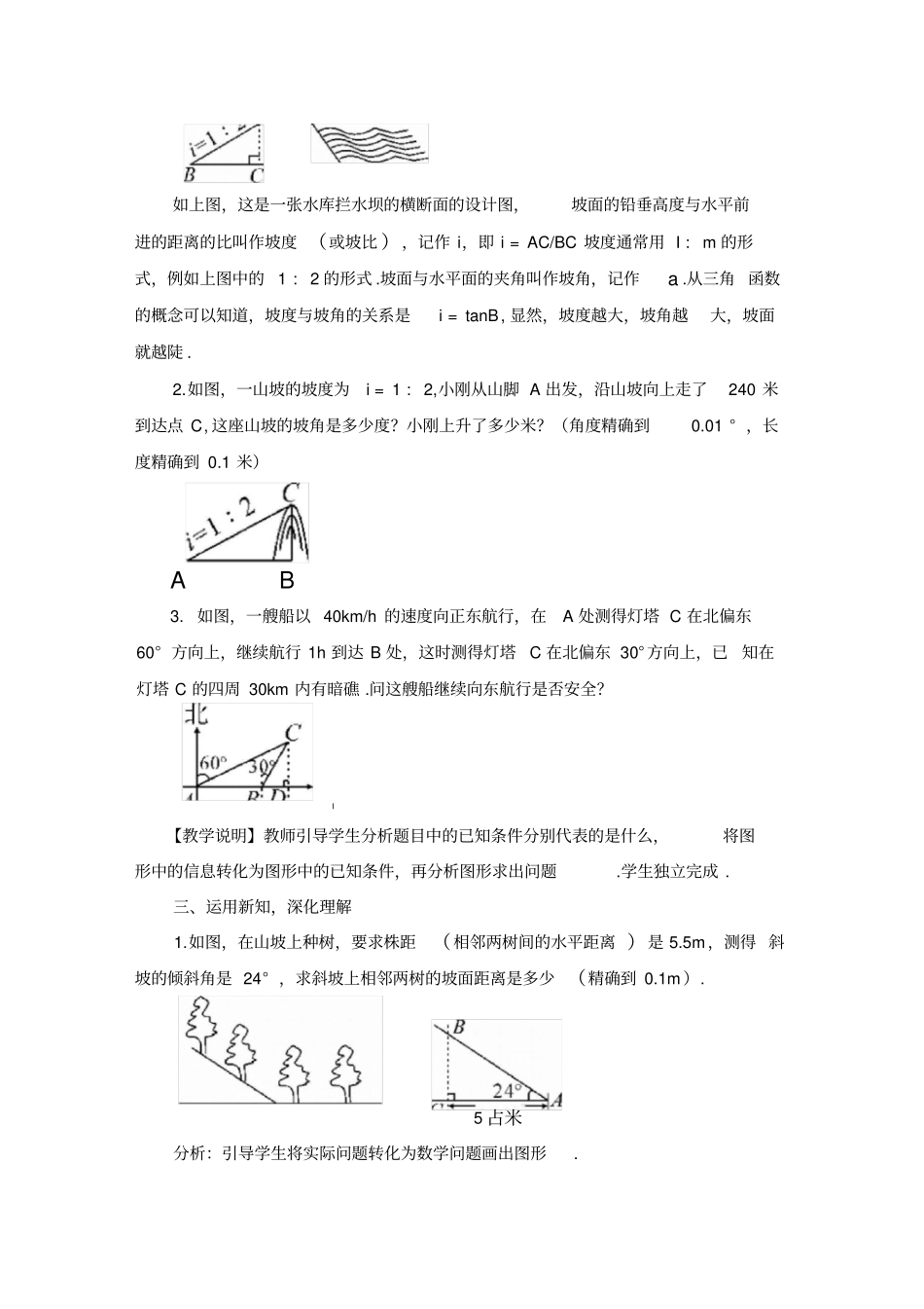 坡度和方位角问题_第2页