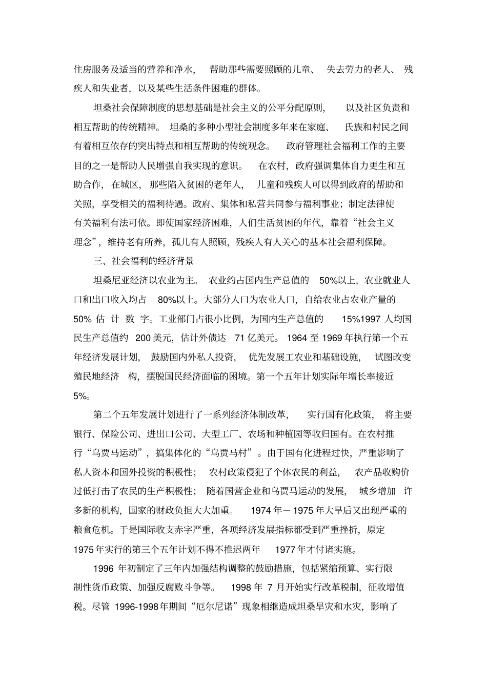 坦桑尼亚的社会保障制度_第3页