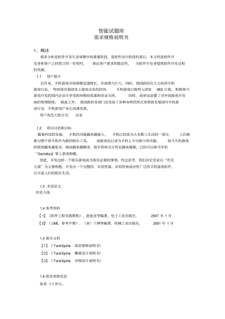 坦克大战需求分析报告