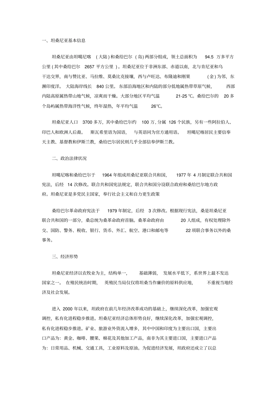 坦桑尼亚税收_第1页