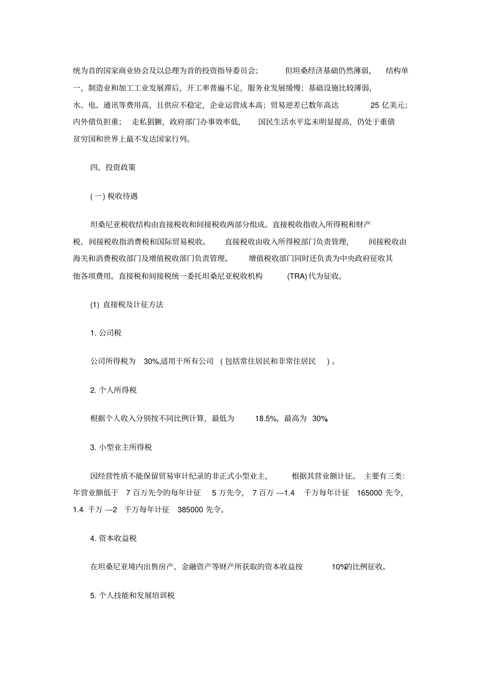坦桑尼亚税收_第2页
