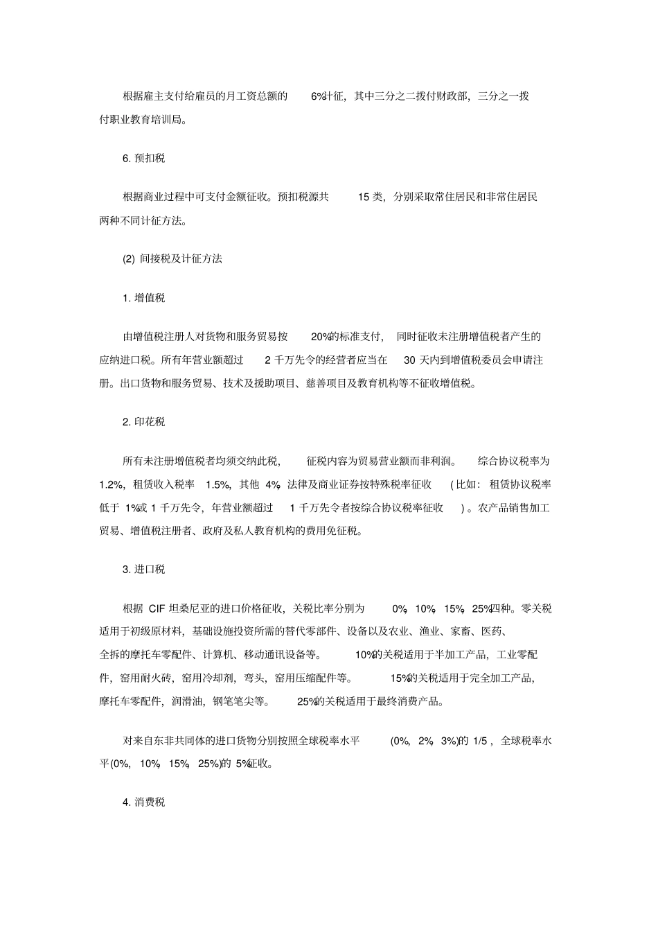 坦桑尼亚税收_第3页