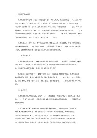 坦桑尼亚税收