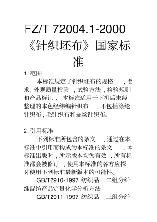 坯布检验标准