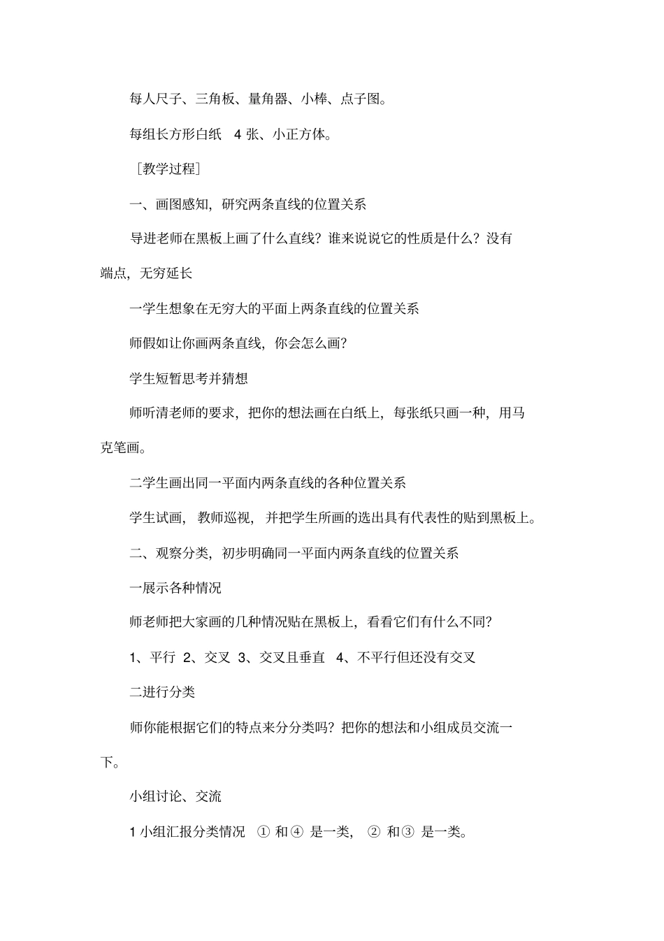 垂直与平行教学设计_第2页