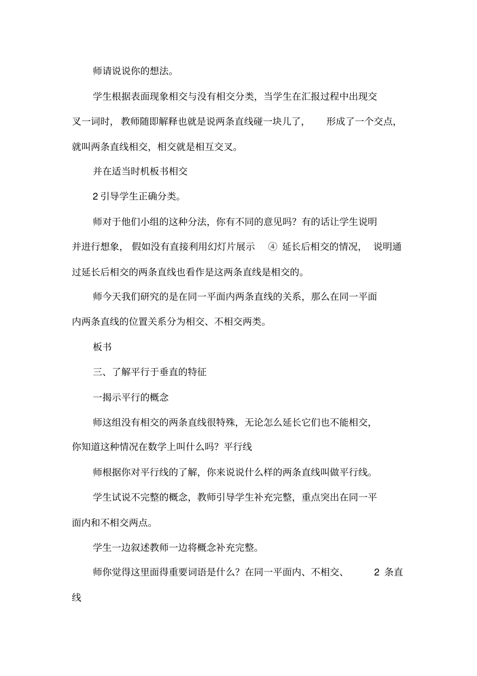 垂直与平行教学设计_第3页