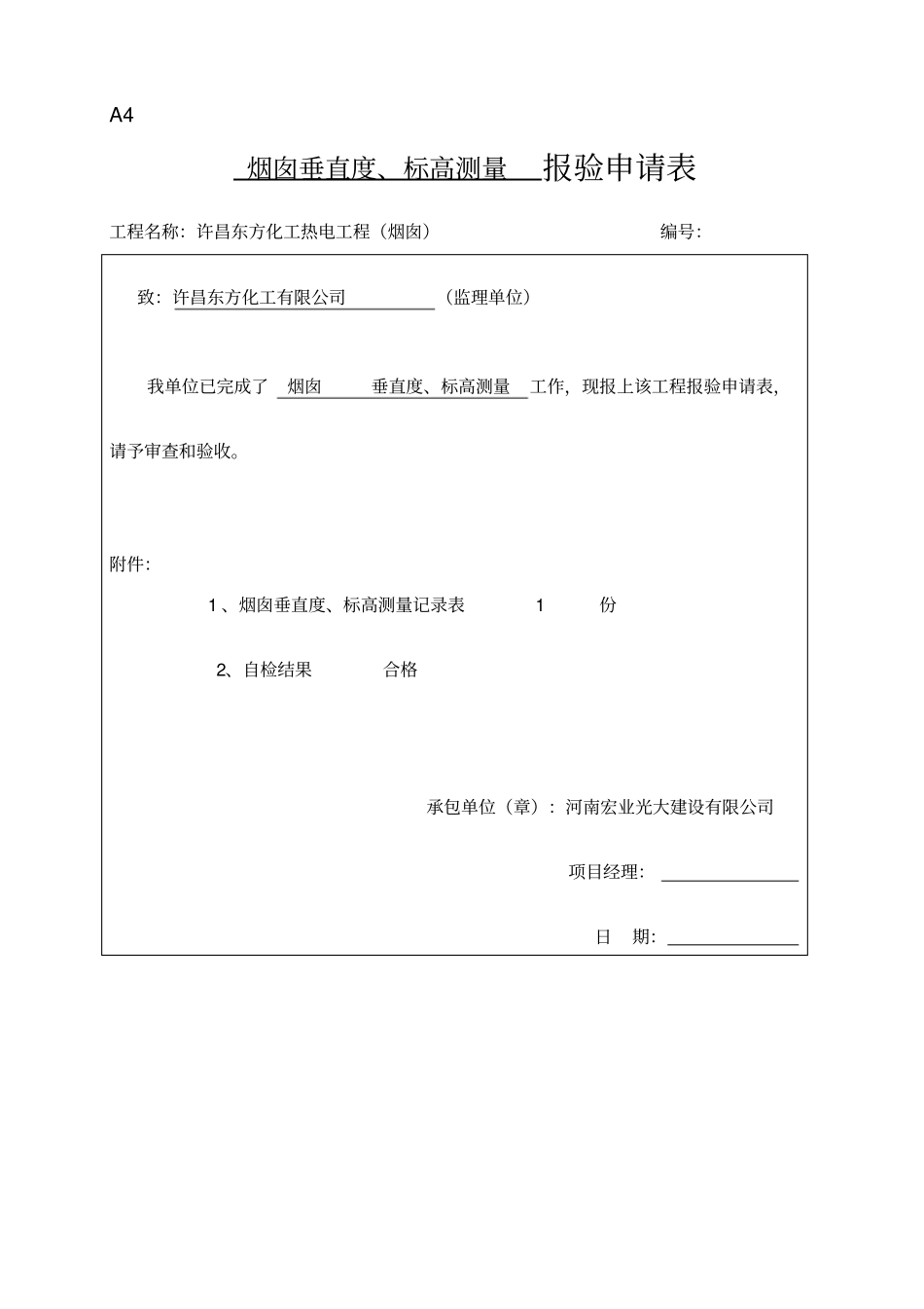 垂直度及沉降观测记录_第1页