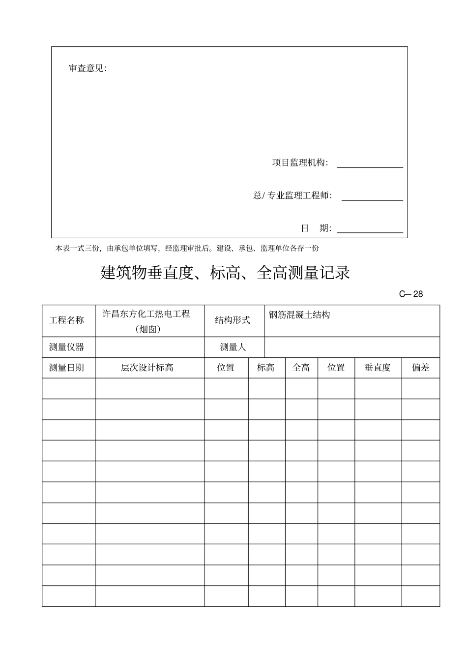 垂直度及沉降观测记录_第2页