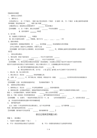 垂径定理典型例题及测验
