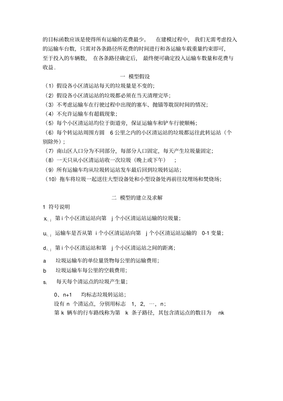 垃圾分类处理与清运方案设计_第2页