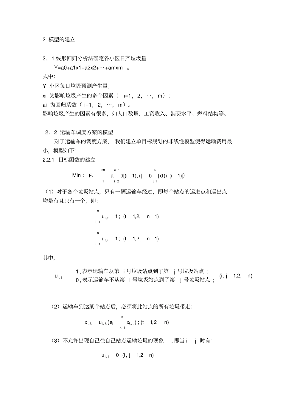 垃圾分类处理与清运方案设计_第3页