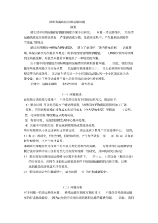 垃圾分类处理与清运方案设计