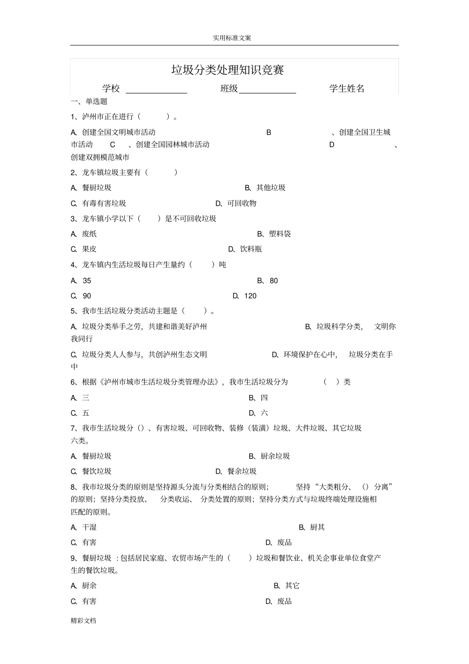 垃圾分类处理的知识竞赛_第1页