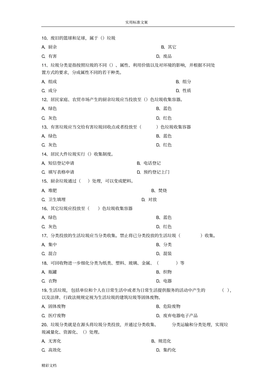 垃圾分类处理的知识竞赛_第2页