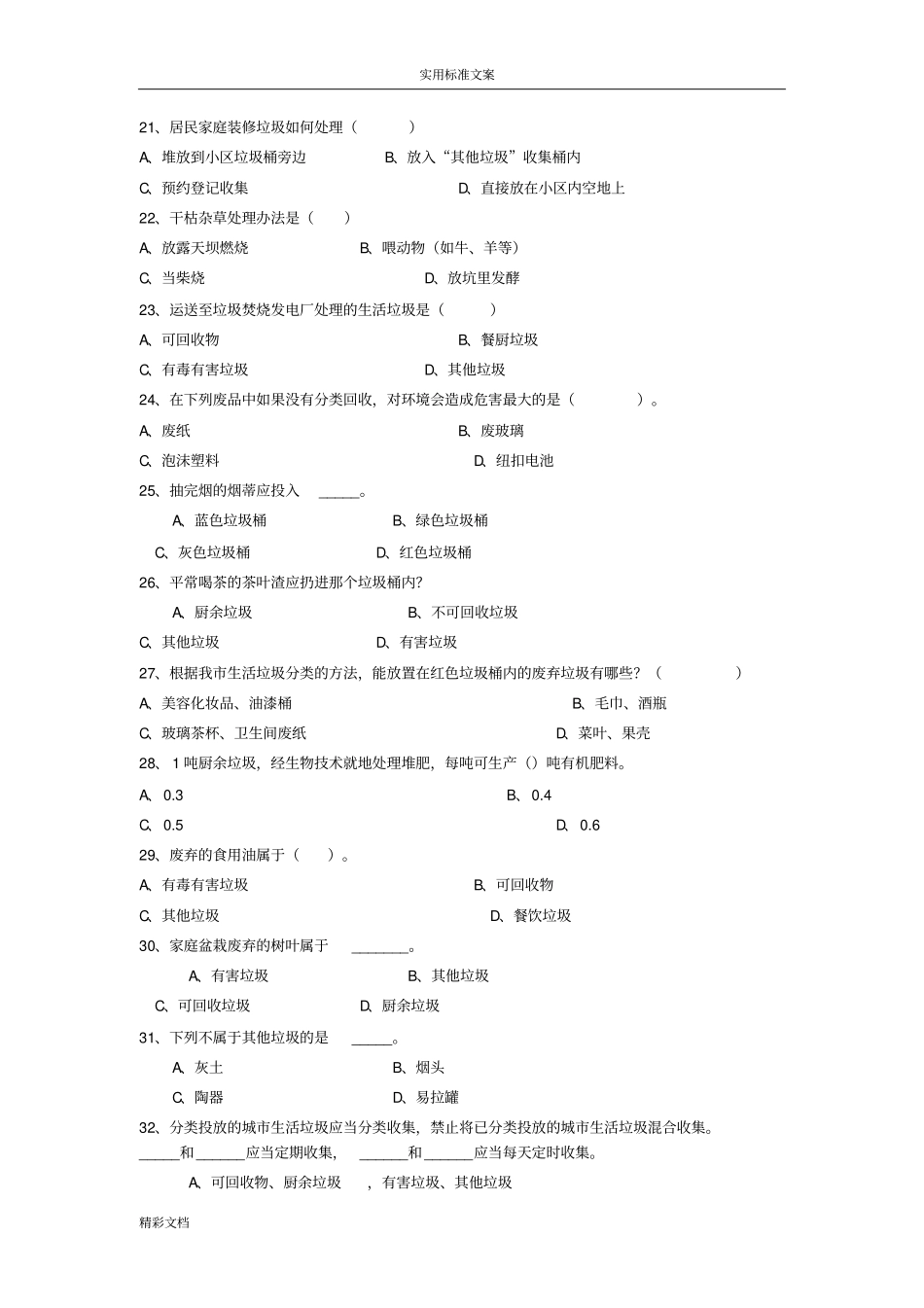 垃圾分类处理的知识竞赛_第3页