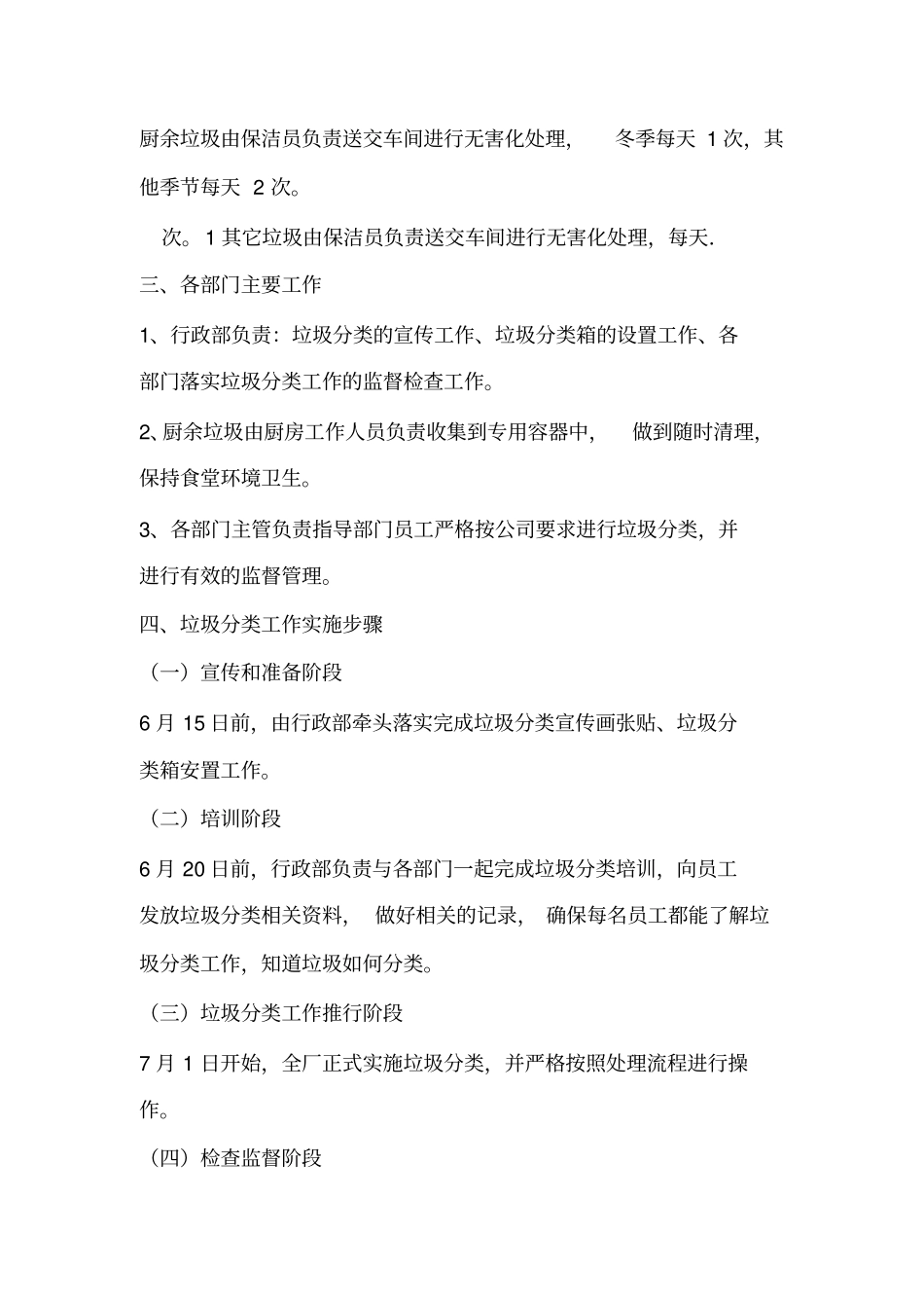 垃圾分类实施方案_第3页