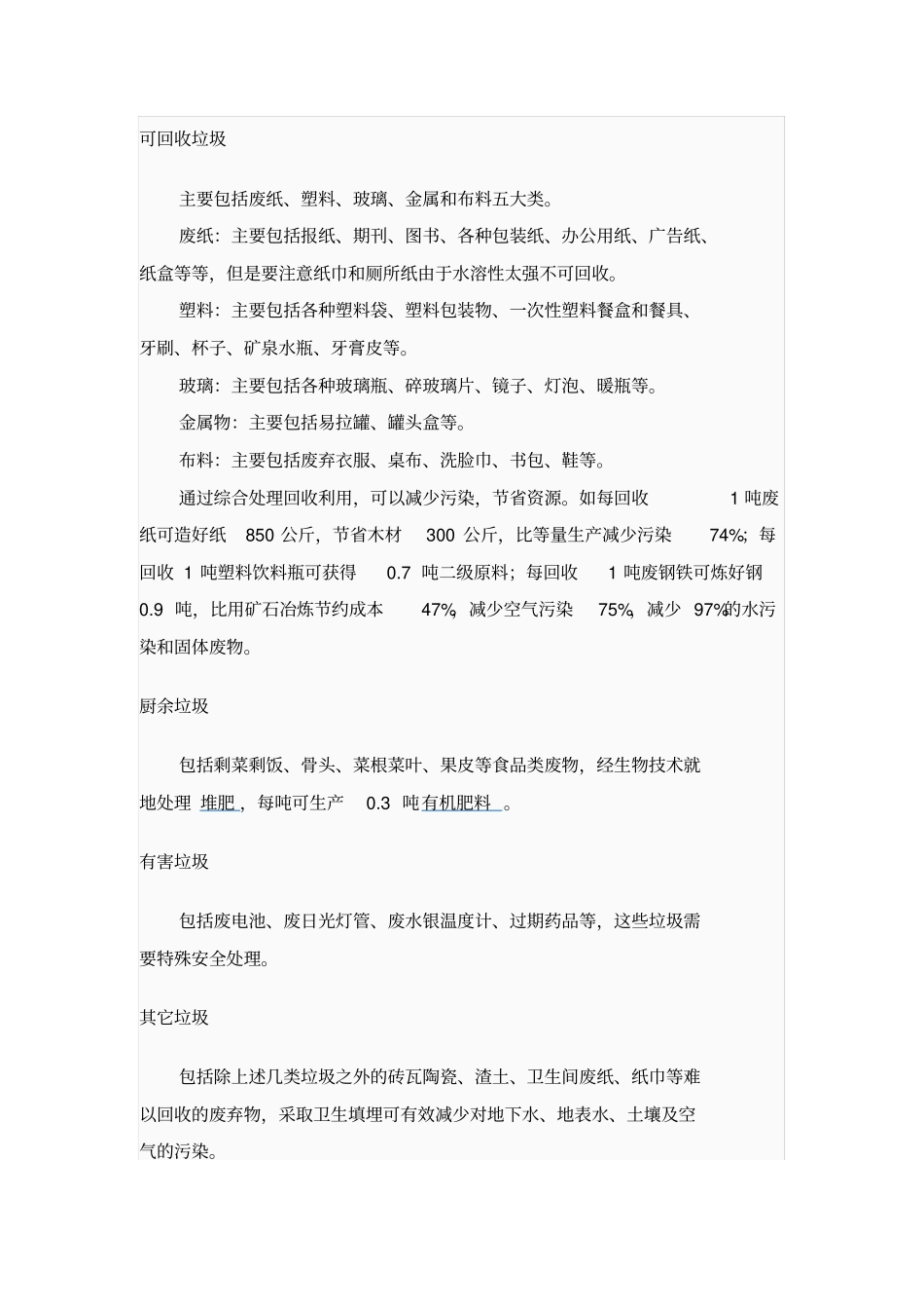 垃圾分类的资料_第2页