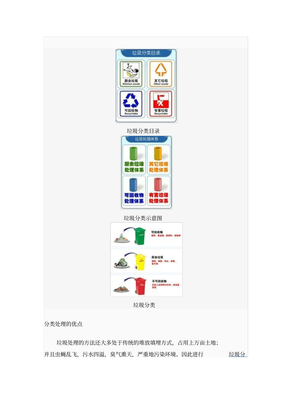 垃圾分类的资料_第3页
