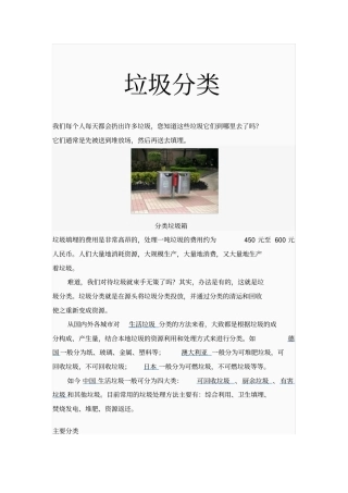 垃圾分类的资料