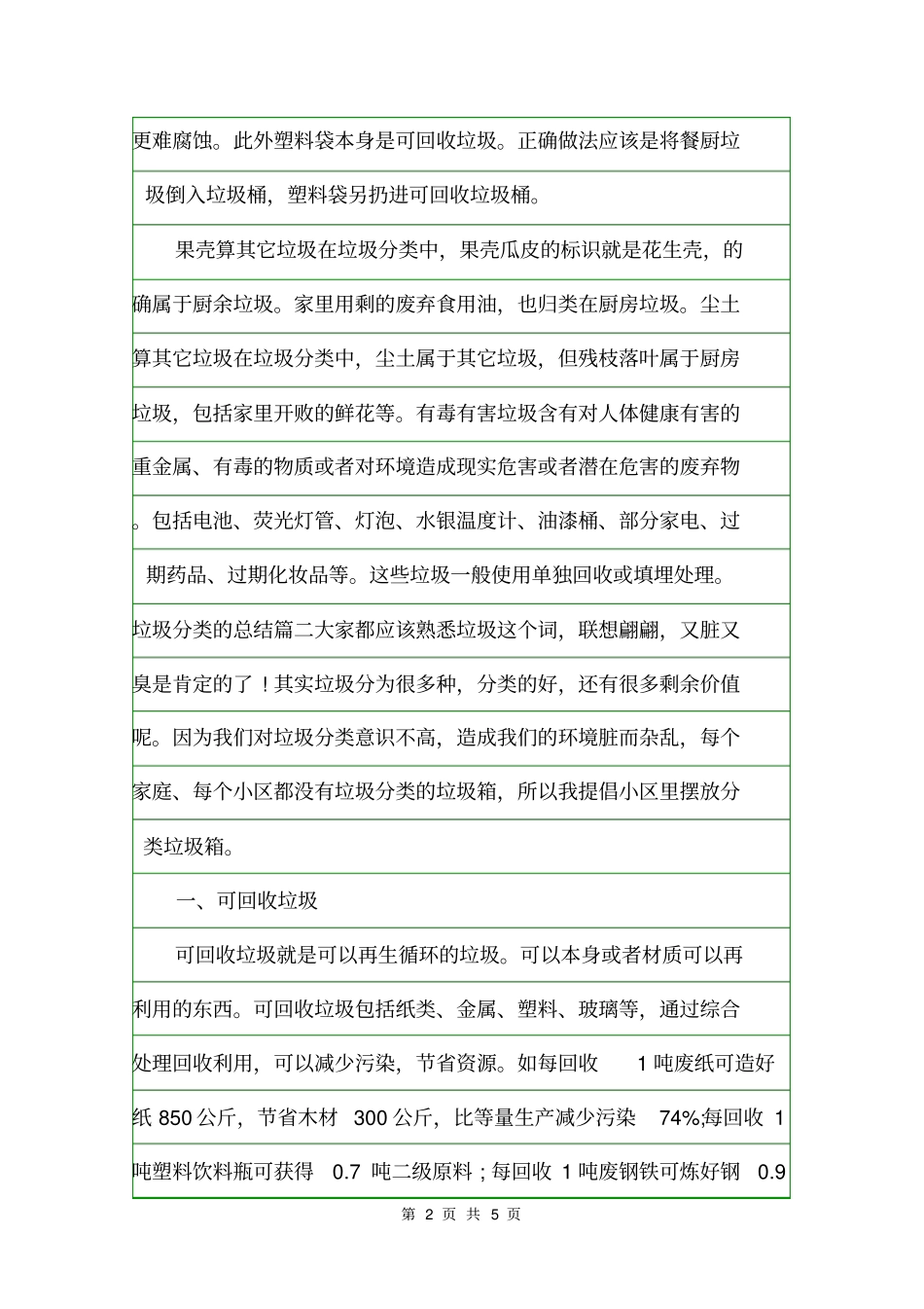 垃圾分类的总结范文个人工作总结_第2页