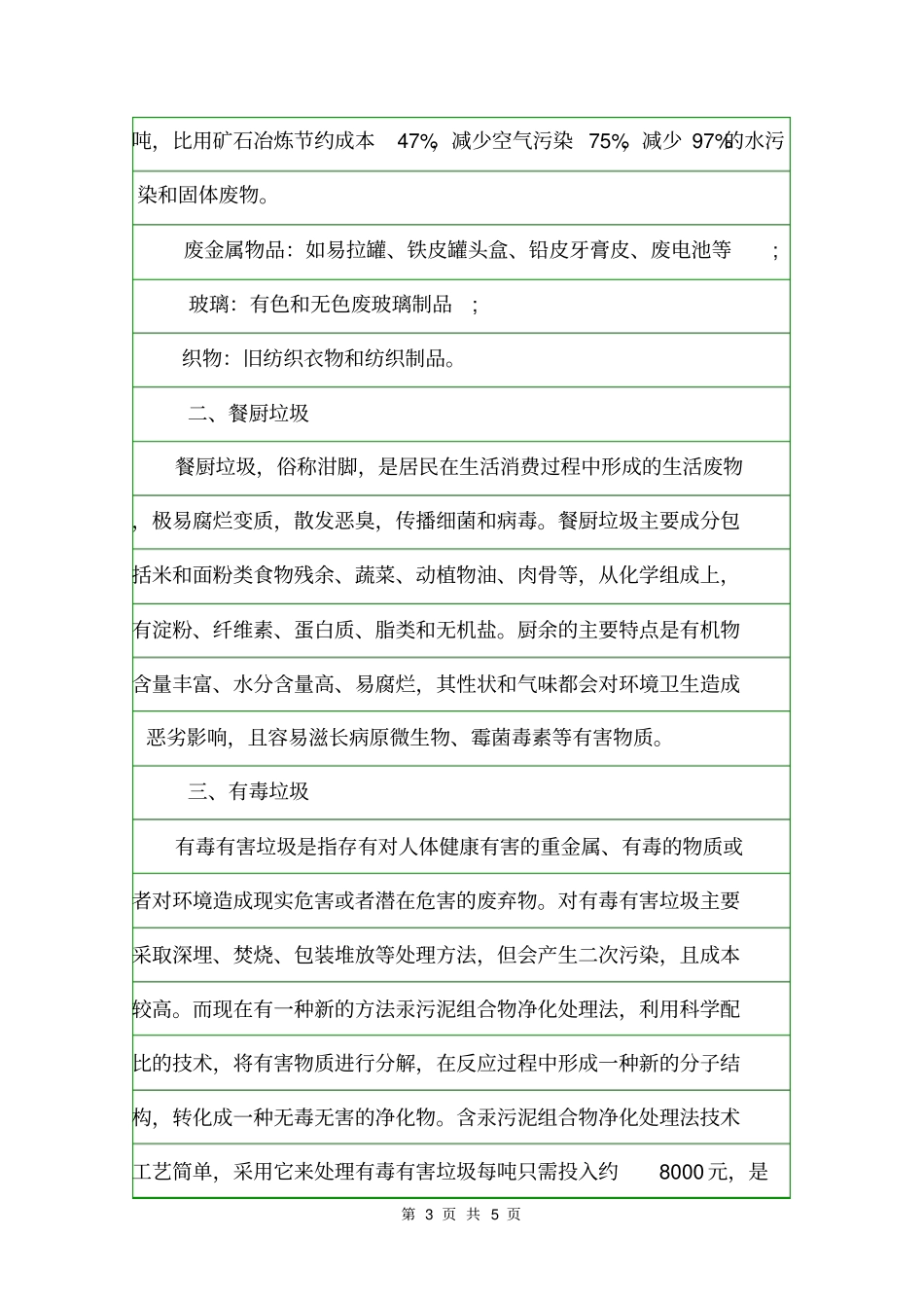 垃圾分类的总结范文个人工作总结_第3页