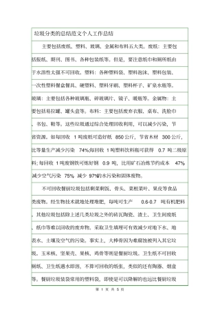 垃圾分类的总结范文个人工作总结