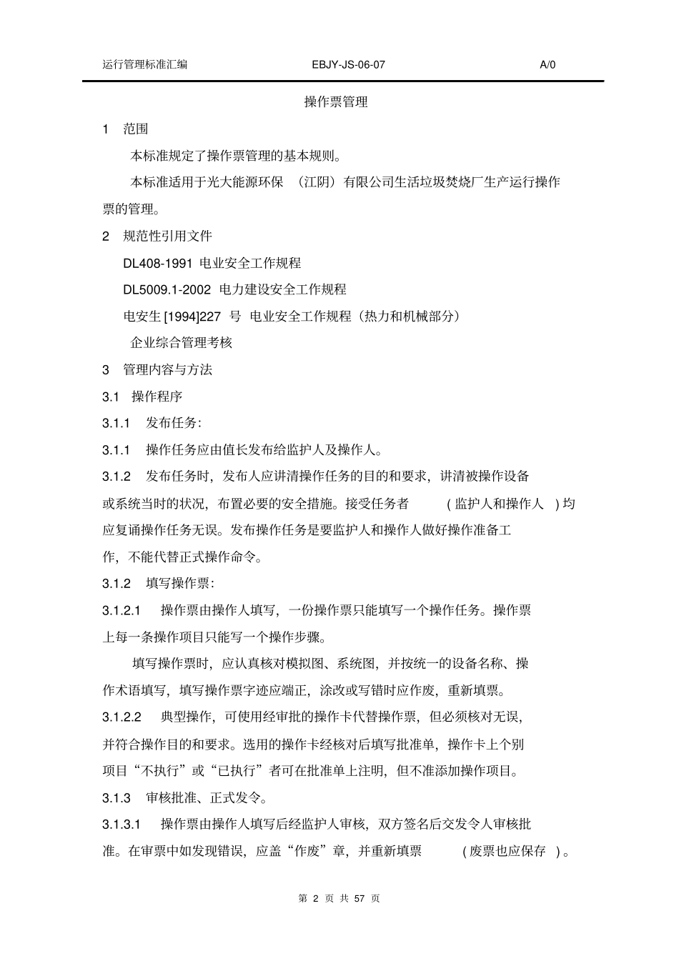 垃圾发电厂运行管理制度汇编_第2页