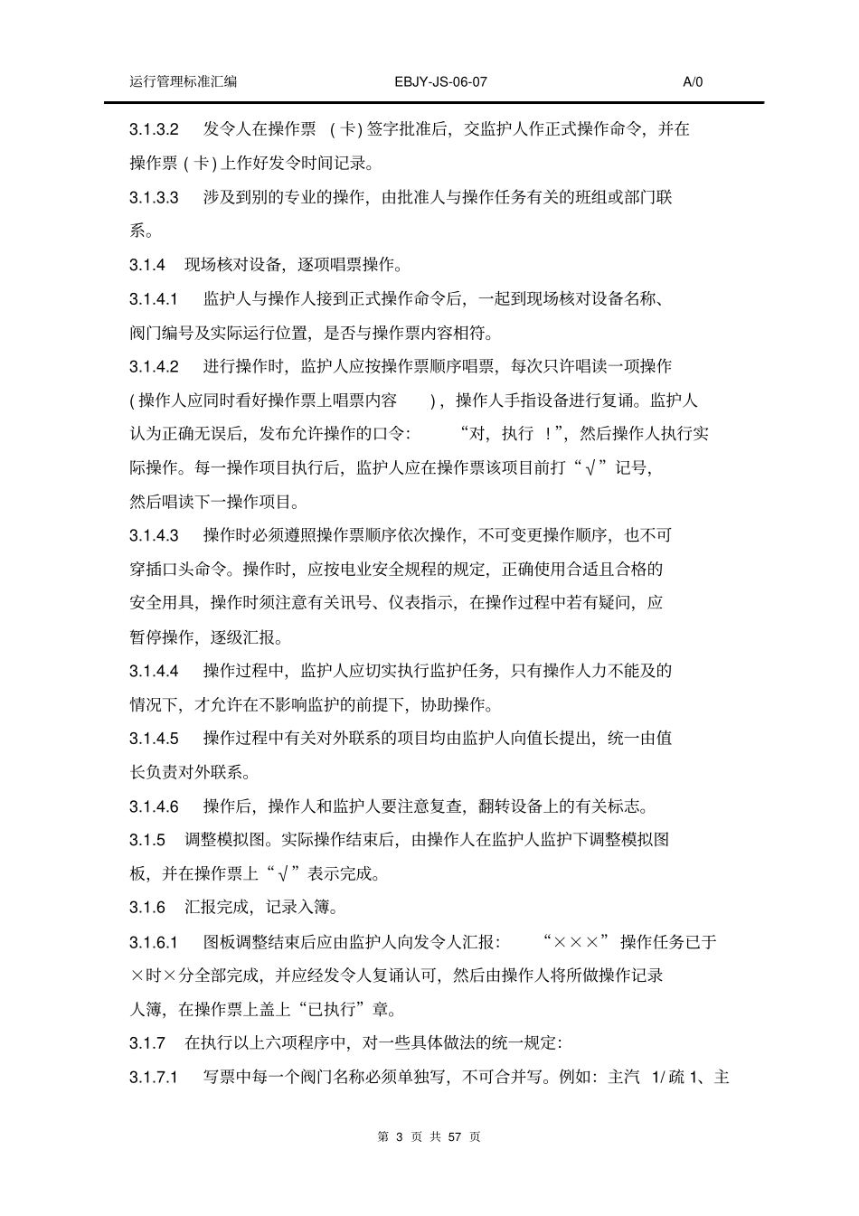 垃圾发电厂运行管理制度汇编_第3页