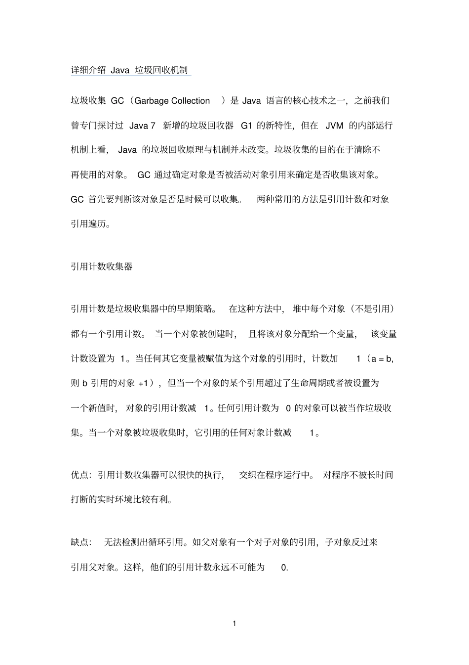 垃圾回收机制_第1页