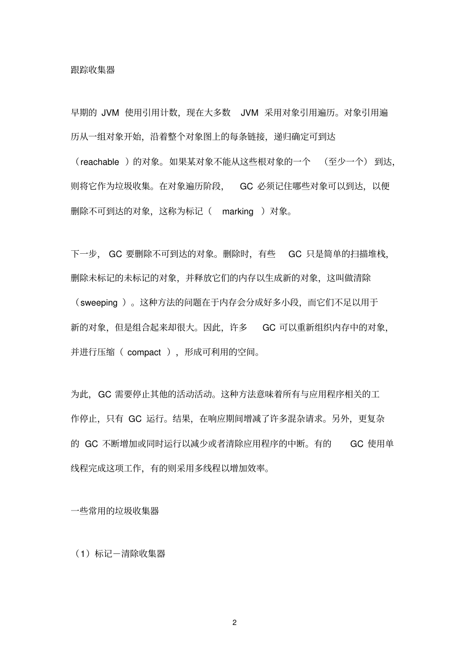 垃圾回收机制_第2页