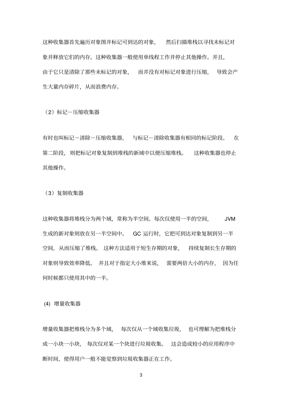 垃圾回收机制_第3页
