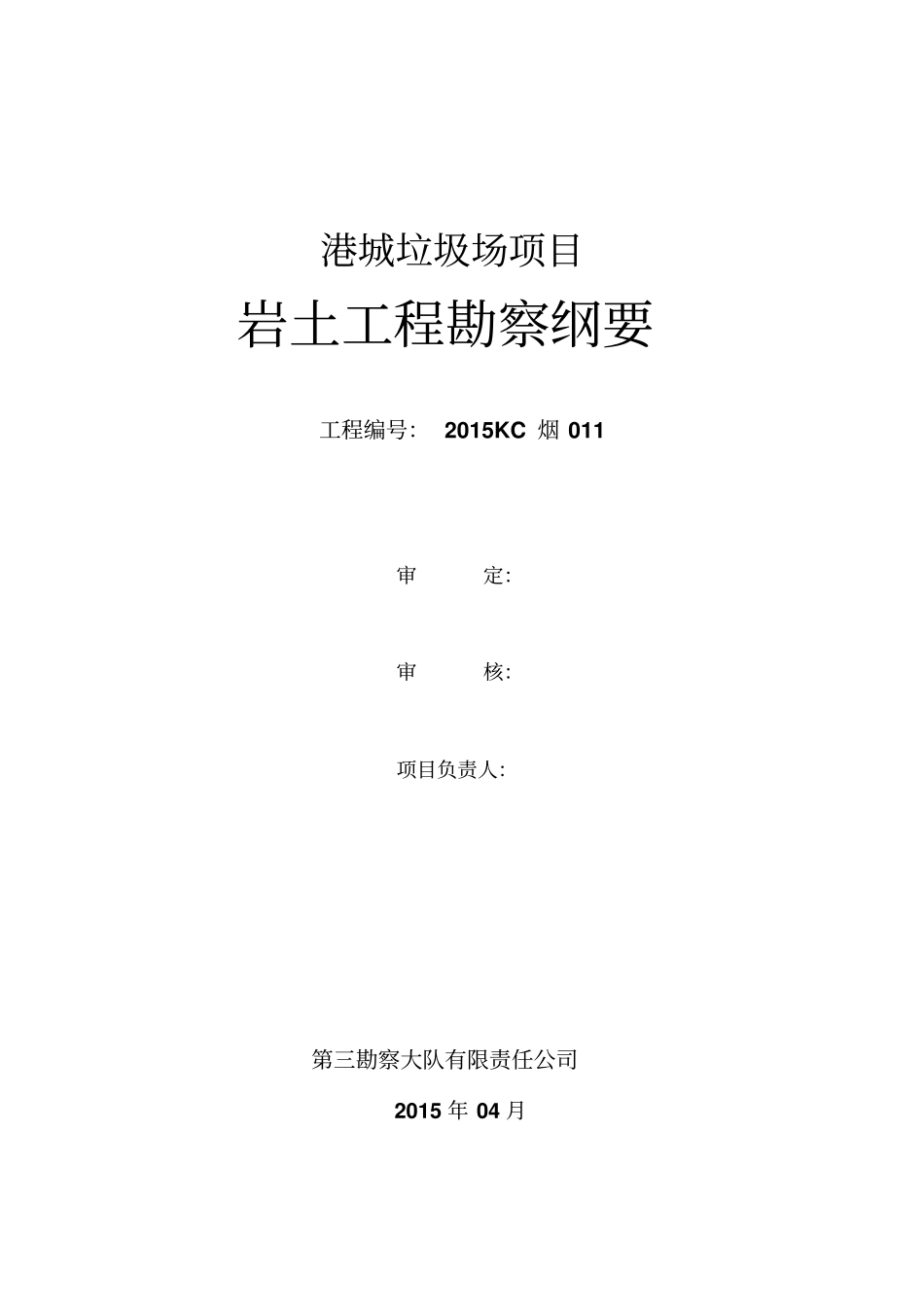 垃圾场勘察方案_第2页
