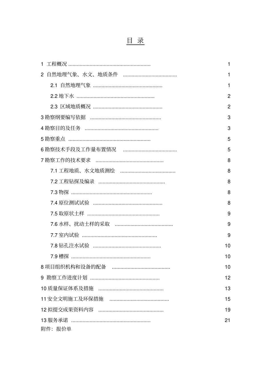 垃圾场勘察方案_第3页