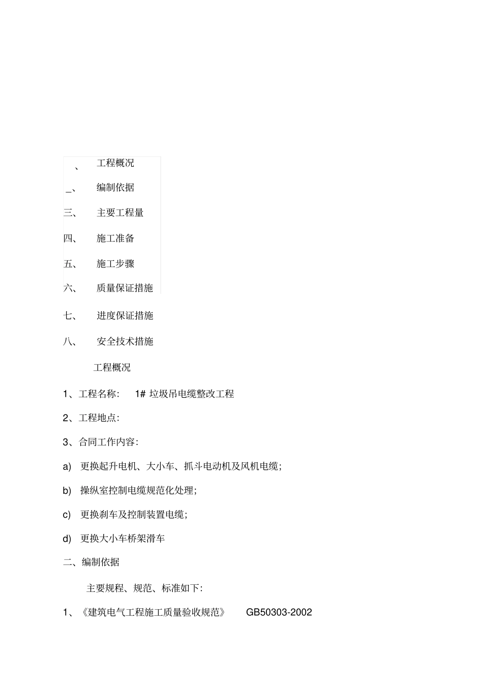 垃圾吊电缆改造施工方案全解_第3页