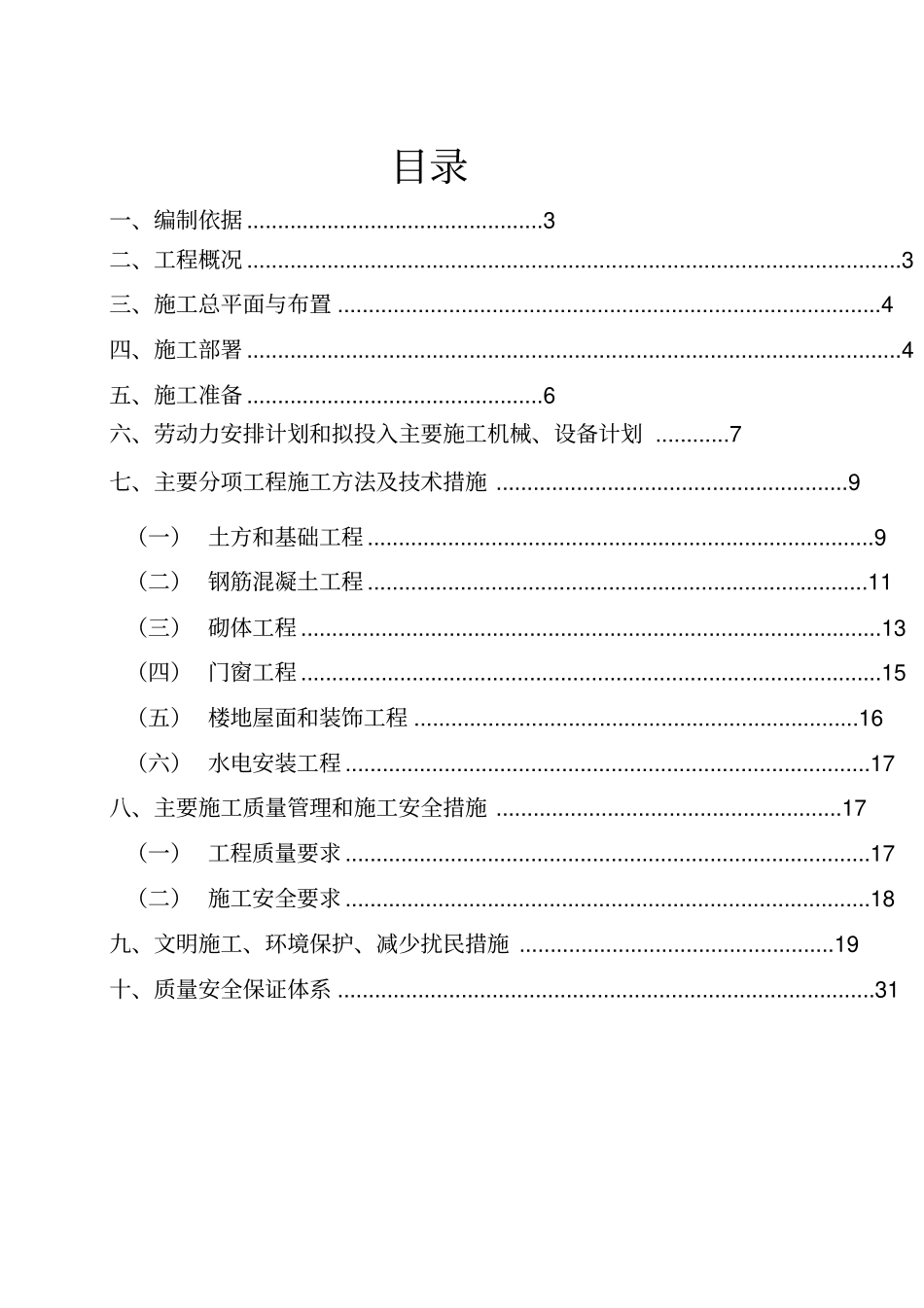 垃圾堆肥房工程施工组织设计33_第2页