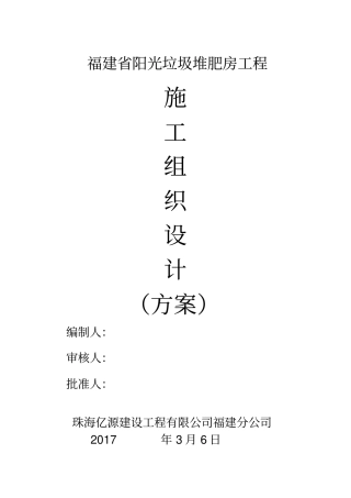 垃圾堆肥房工程施工组织设计33