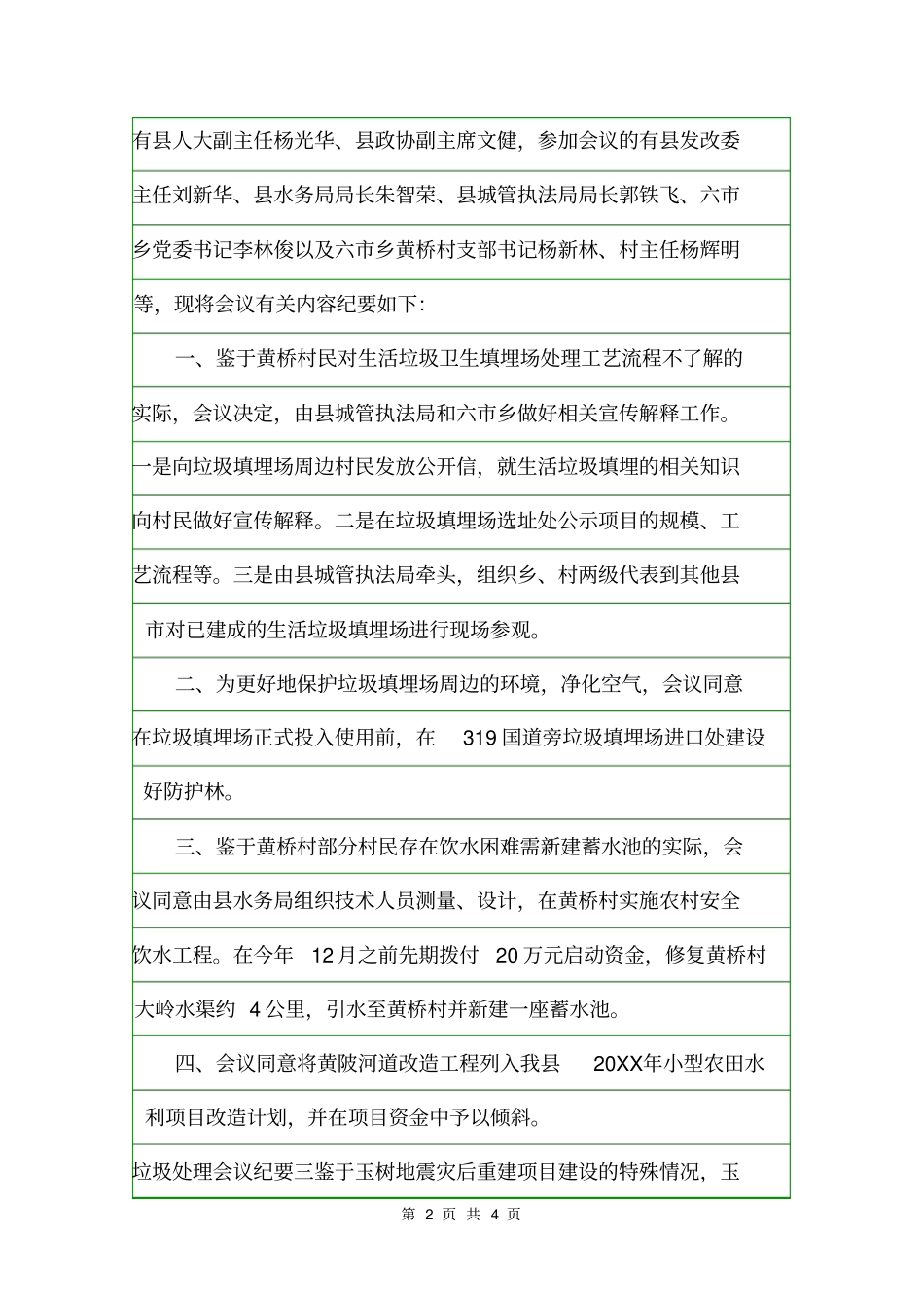 垃圾处理会议纪要模板会议纪要_第2页