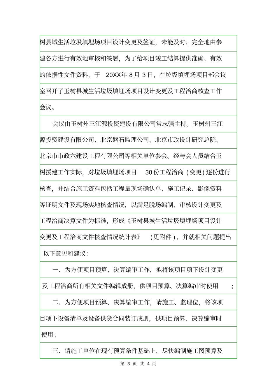 垃圾处理会议纪要模板会议纪要_第3页