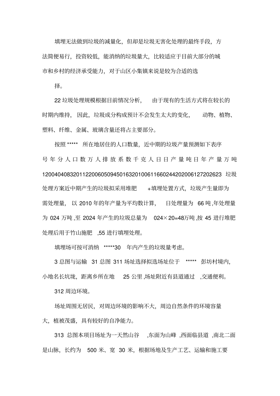 垃圾处理场建设项目可行性研究报告_第3页